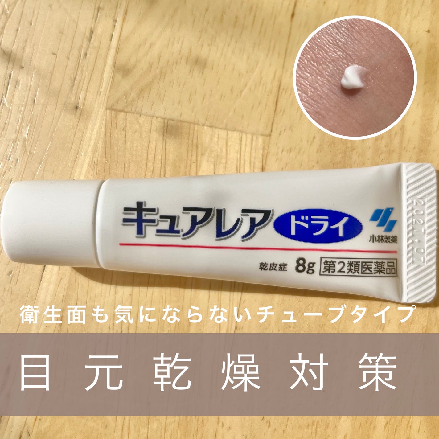 キュアレアドライ(医薬品)/小林製薬/その他を使ったクチコミ(1枚目)