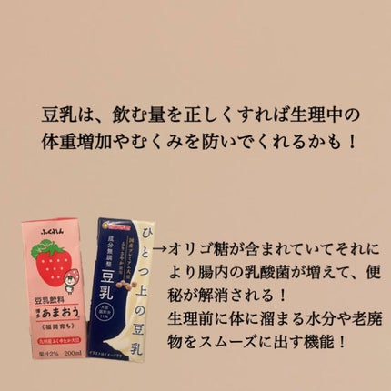 ひとつ上の豆乳 成分無調整豆乳/マルサンアイ/豆乳飲料を使ったクチコミ(4枚目)