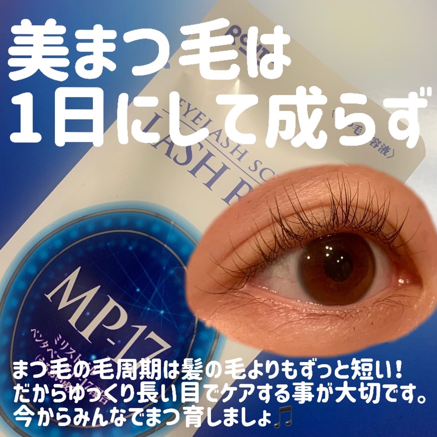 ラッシュリッチアイラッシュセラム/ロート製薬/まつげ美容液を使ったクチコミ(3枚目)