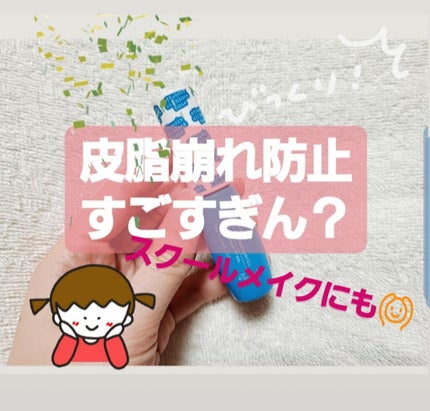 エテュセ ポアレスプライマー/ettusais/化粧下地を使ったクチコミ(1枚目)