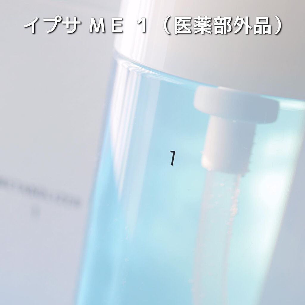 イプサ ME 1/IPSA/化粧水を使ったクチコミ(2枚目)