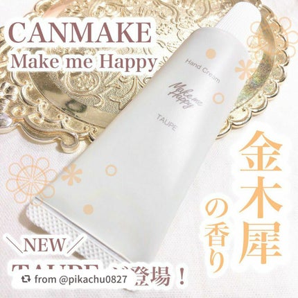 メイクミーハッピー ハンドクリーム WHITE/キャンメイク/ハンドクリームを使ったクチコミ(1枚目)