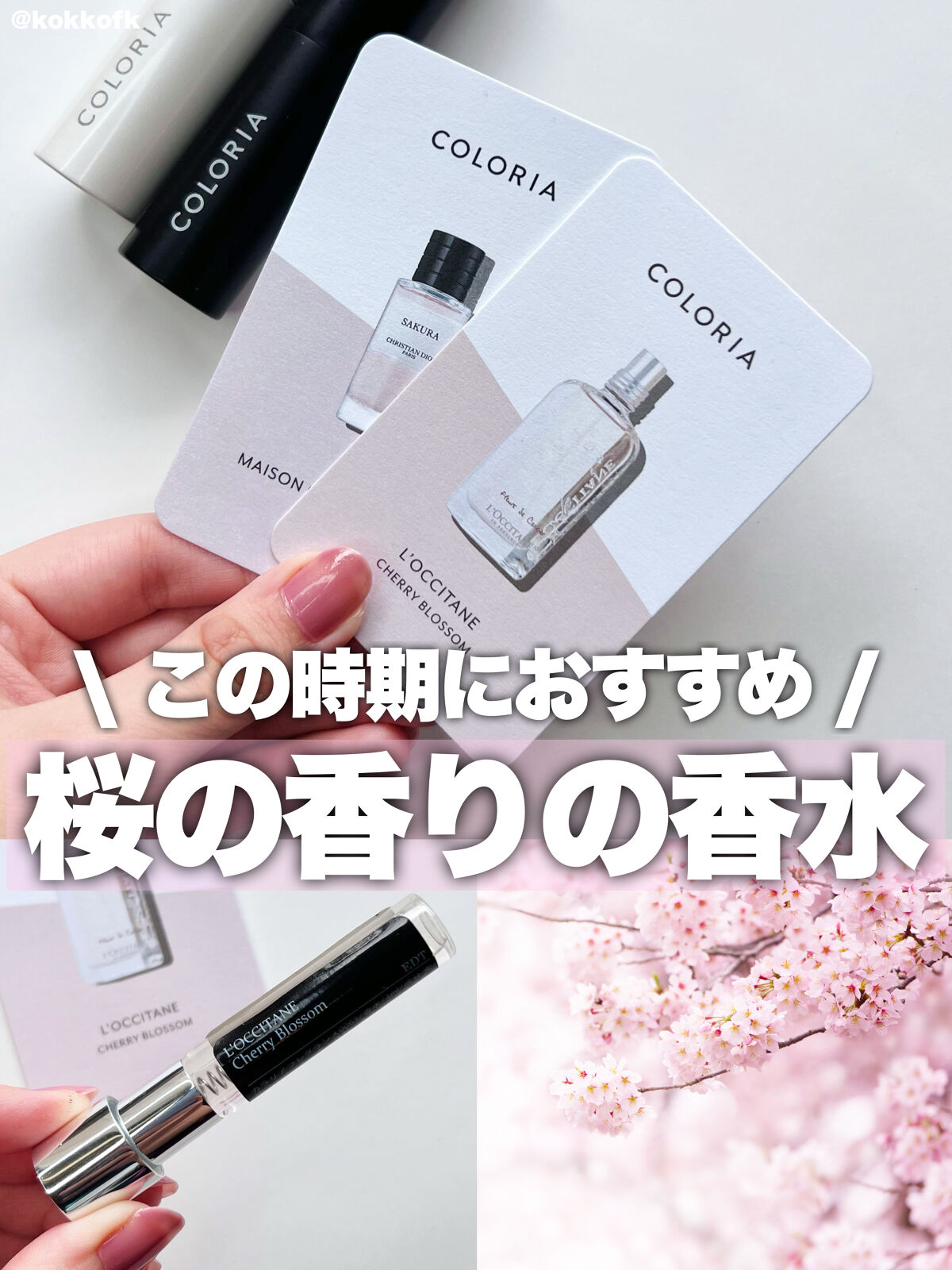 ラ コレクシオン プリヴェ クリスチャン ディオール サクラ オードゥ パルファン/Dior/香水(レディース)を使ったクチコミ（1枚目）