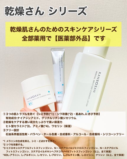乾燥さん 薬用しっとり化粧液【医薬部外品】/乾燥さん/オールインワン化粧品を使ったクチコミ(8枚目)
