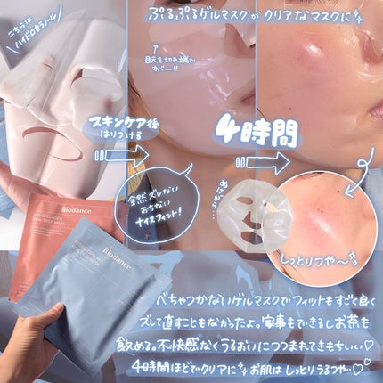 バイオコラーゲンリアルディープマスク/Biodance/シートマスク・パックを使ったクチコミ(3枚目)