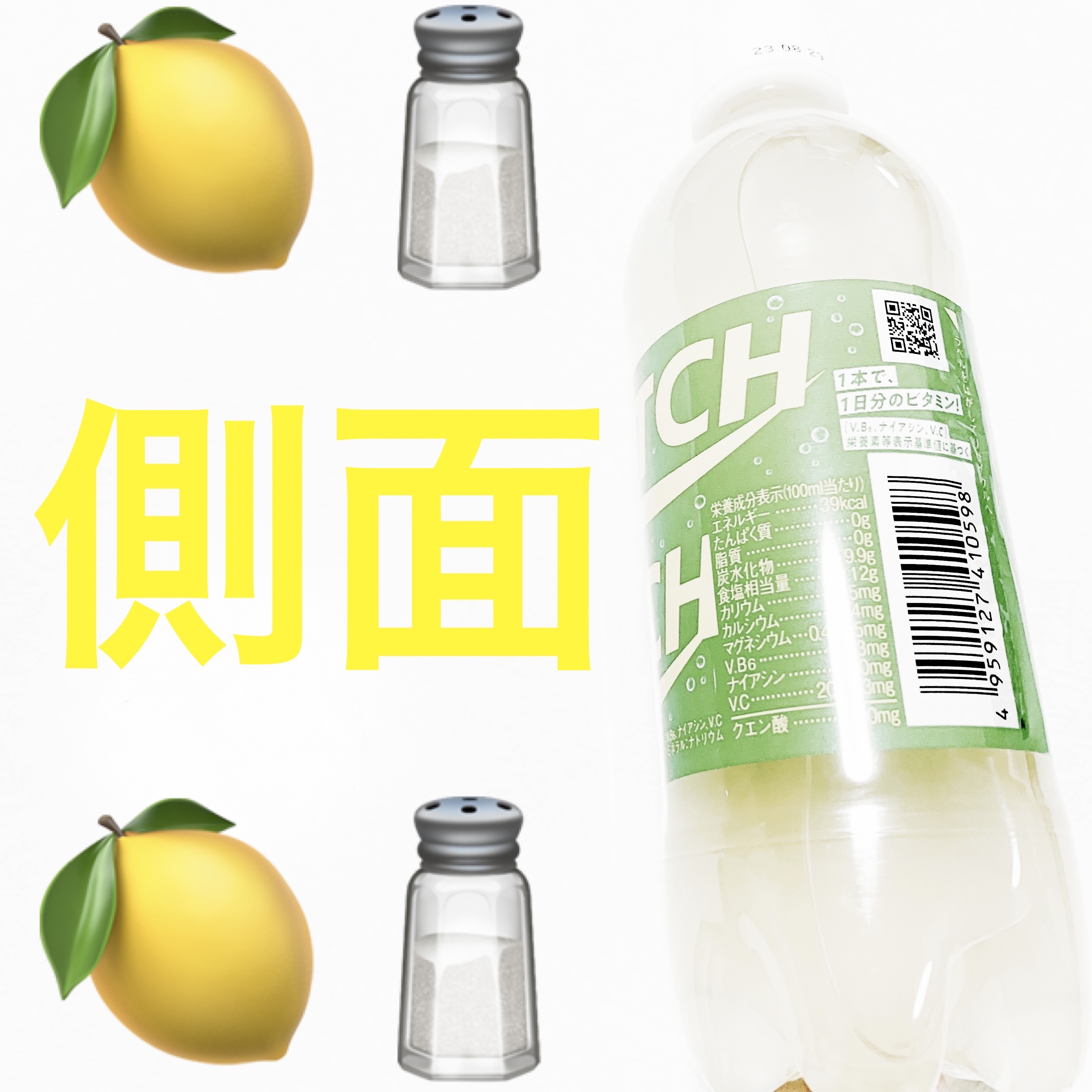 マッチ　塩レモンソーダ/大塚製薬/ドリンクを使ったクチコミ（3枚目）