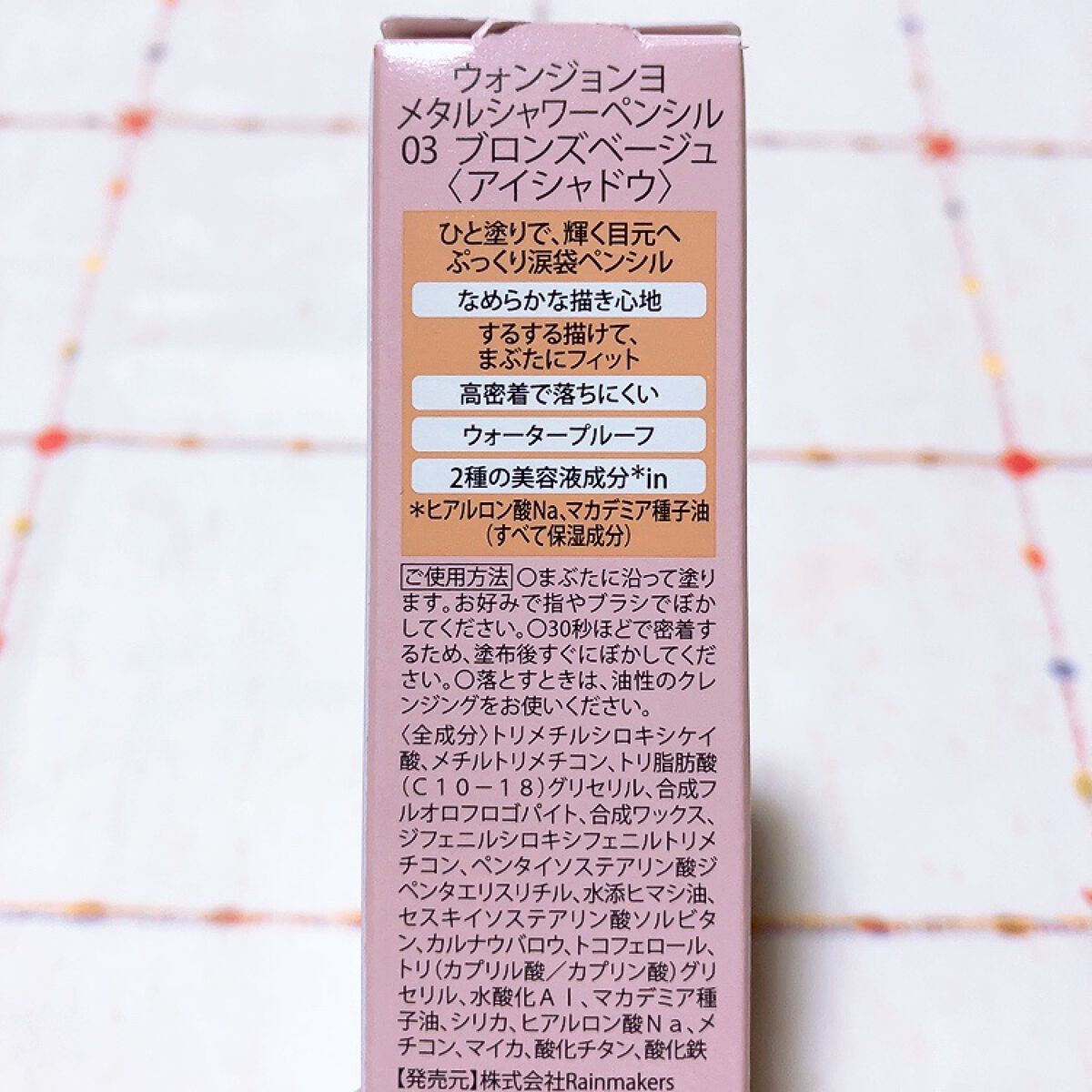 ウォンジョンヨ　メタルシャワーペンシル/Wonjungyo/スティックアイシャドウを使ったクチコミ（3枚目）