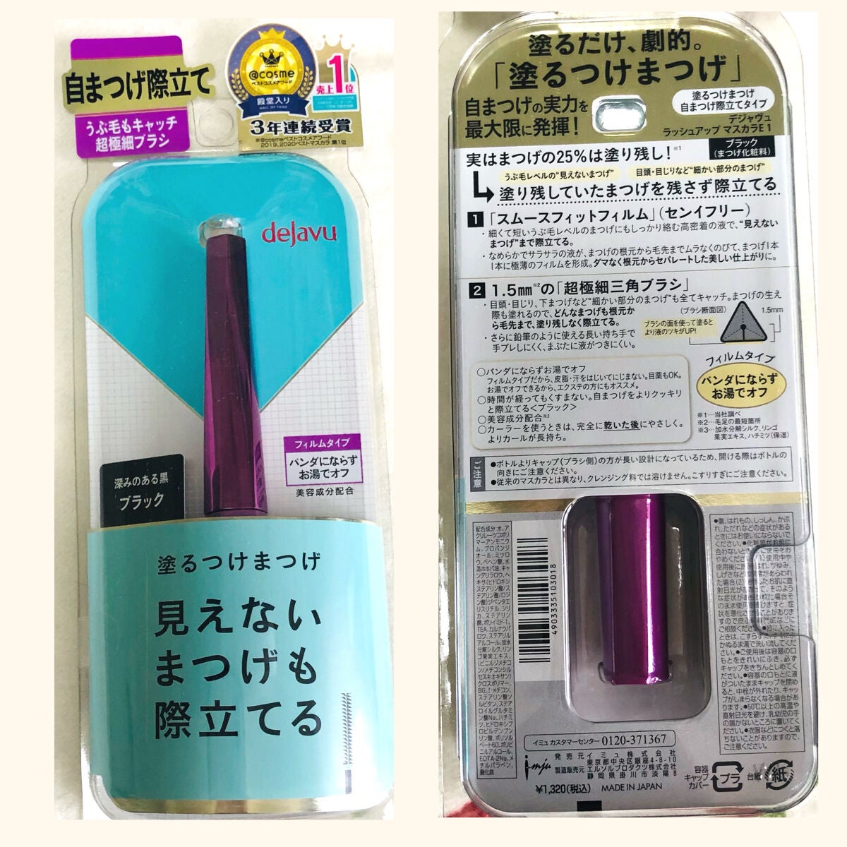 「塗るつけまつげ」自まつげ際立てタイプ/デジャヴュ/マスカラを使ったクチコミ(5枚目)