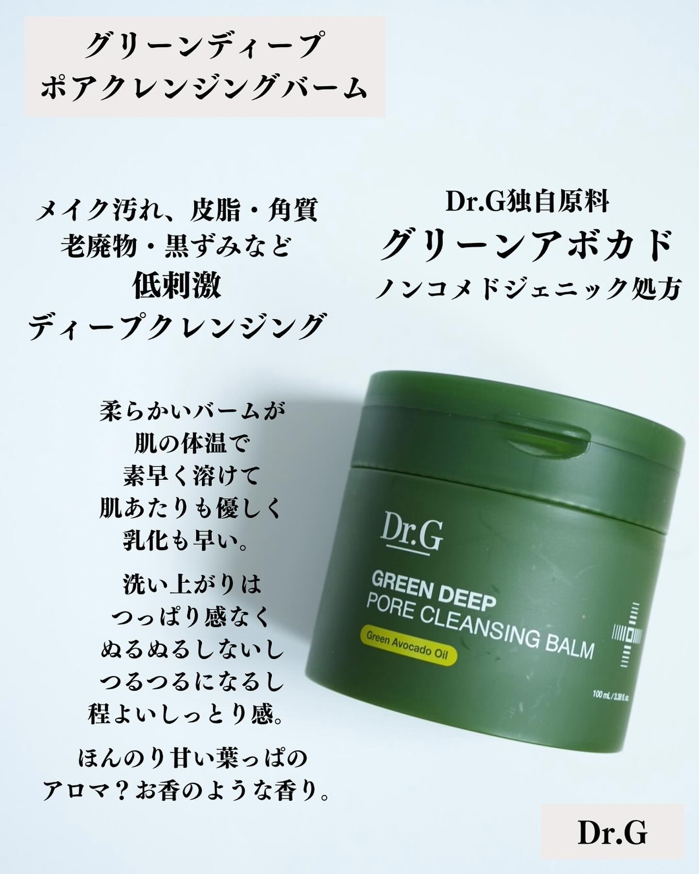 グリーンディープポアクレンジングバーム/Dr.G/クレンジングバームを使ったクチコミ（2枚目）