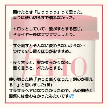 プレミアムタッチ 浸透美容液ヘアマスク/フィーノ/洗い流すヘアトリートメントを使ったクチコミ（3枚目）