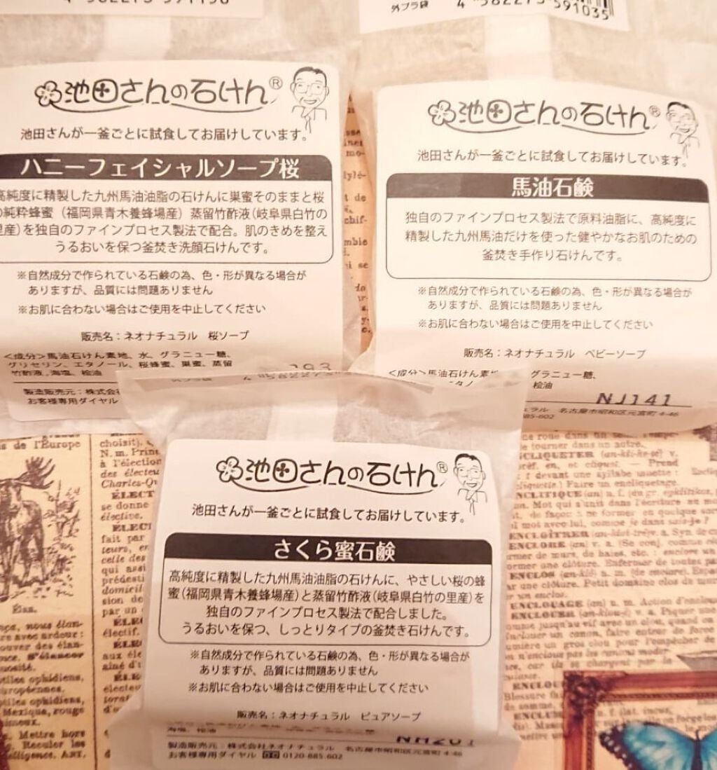 食べられるほどやさしい池田さんの石けん25g3種セット/Natures for/洗顔石鹸を使ったクチコミ(8枚目)