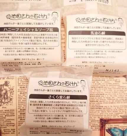 食べられるほどやさしい池田さんの石けん25g3種セット/Natures for/洗顔石鹸を使ったクチコミ(8枚目)