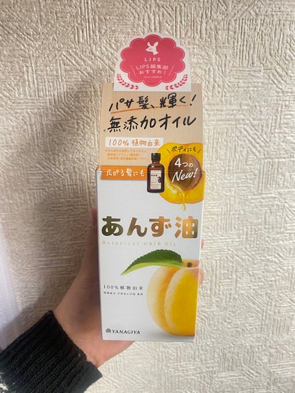 柳屋 あんず油/柳屋あんず油/ヘアオイルを使ったクチコミ(2枚目)