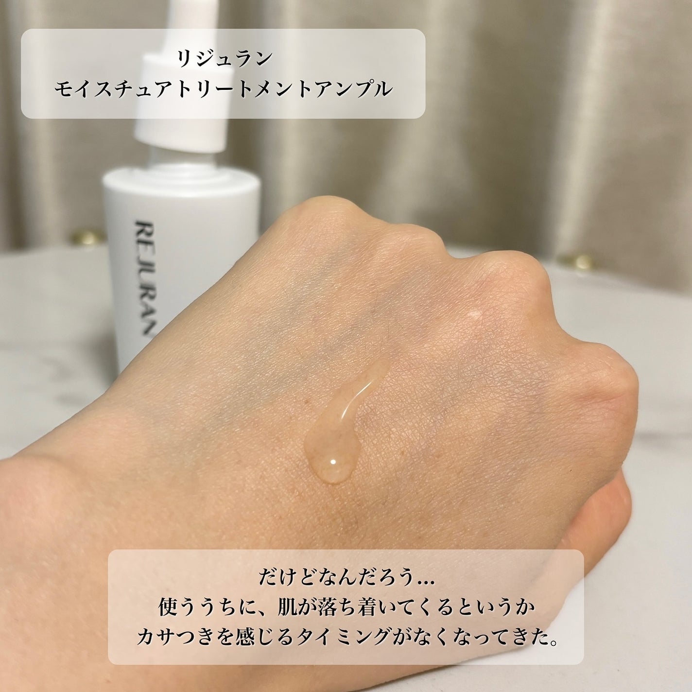 モイスチャートリートメントアンプル/REJURAN COSMETICS/美容液を使ったクチコミ(5枚目)