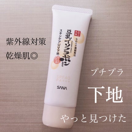 スキンケアUV下地/なめらか本舗/化粧下地を使ったクチコミ(1枚目)