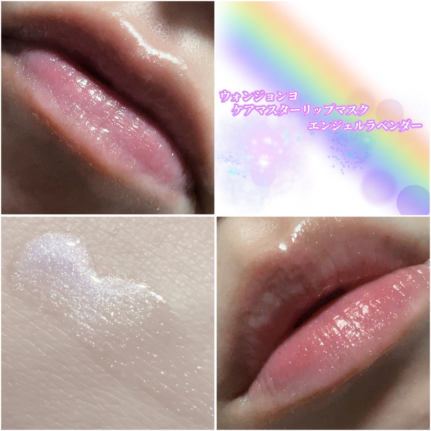 ウォンジョンヨ ケアマスターリップマスク/Wonjungyo/リップマスクを使ったクチコミ(3枚目)