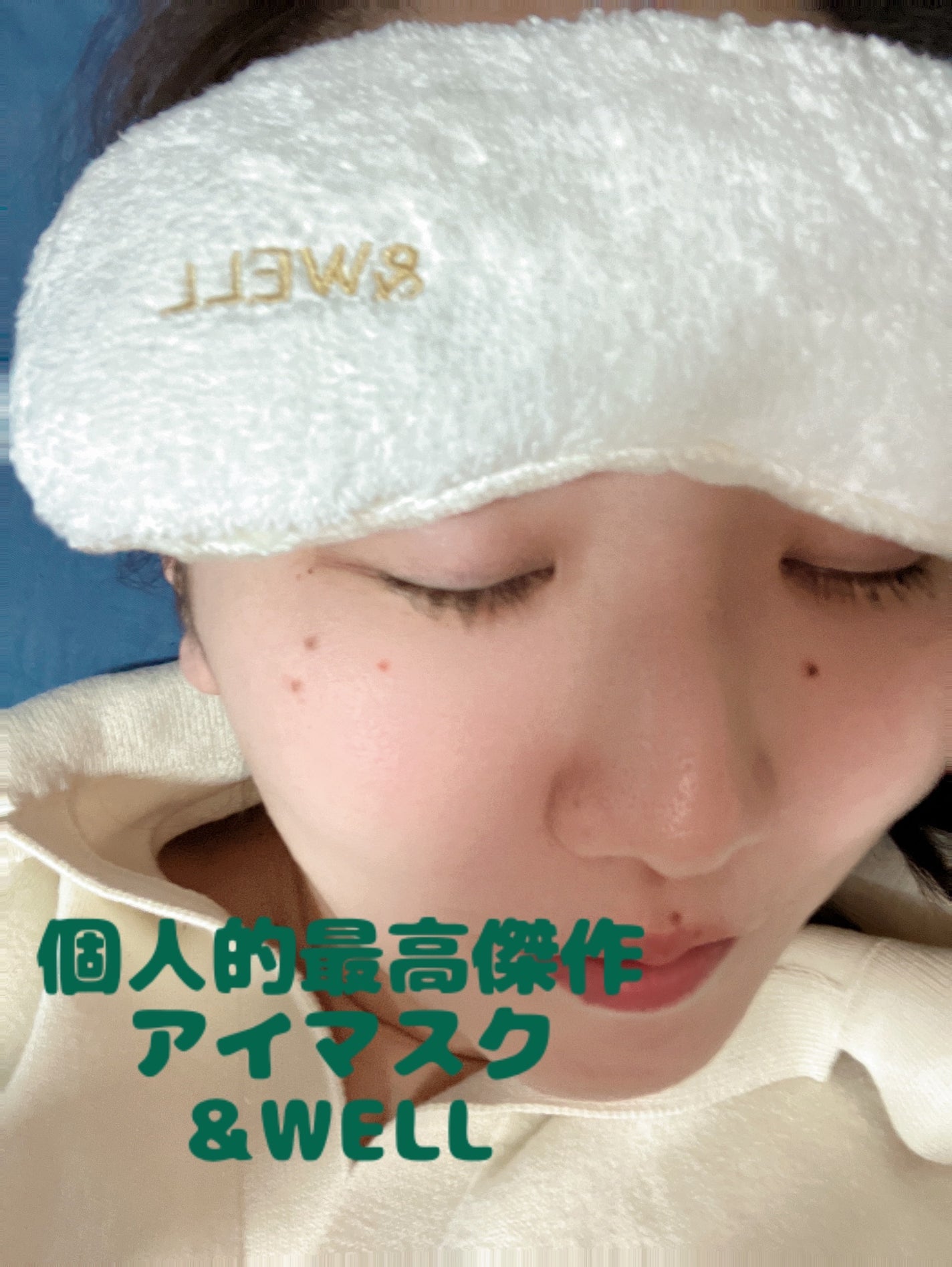 肌にやさしいホットアイマスク/&WELL/ホットアイマスクを使ったクチコミ(1枚目)