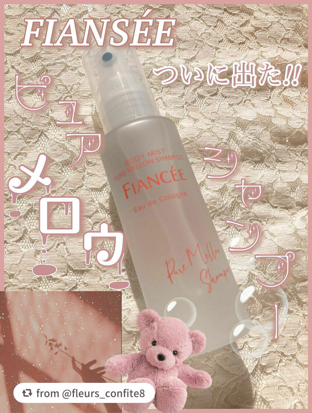 ボディミスト ピュアメロウシャンプー /フィアンセ/香水(レディース)を使ったクチコミ(1枚目)