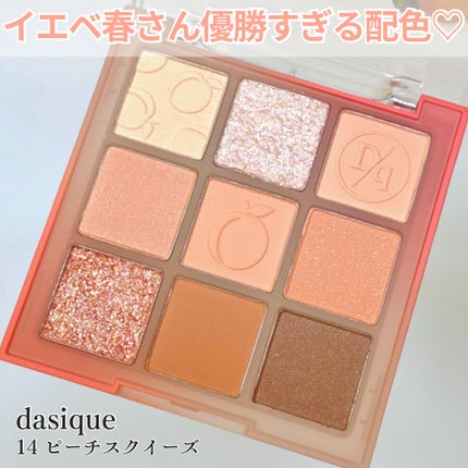 シャドウパレット/dasique/アイシャドウパレットを使ったクチコミ(2枚目)