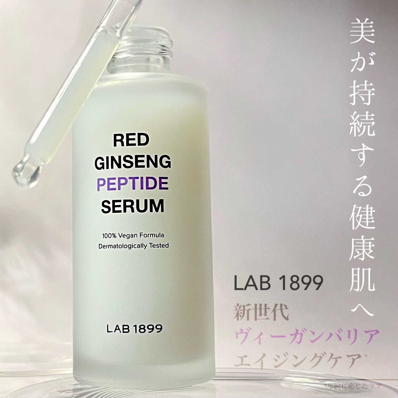 LAB 1899 RED GINSENG ペプチドセラム/LAB 1899/美容液を使ったクチコミ（1枚目）