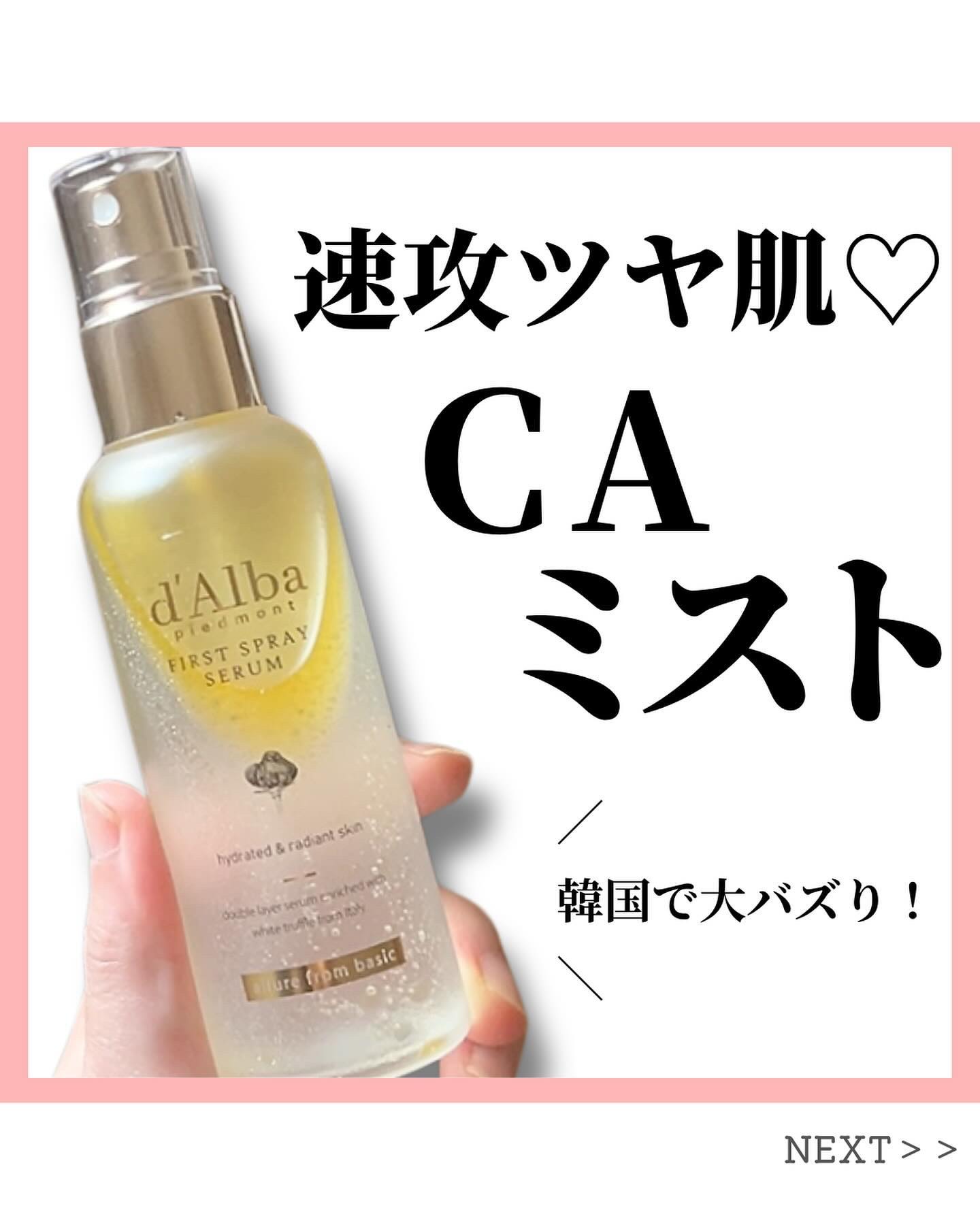 ダルバ ホワイトトリュフファーストスプレーセラム/ダルバ/ミスト状化粧水を使ったクチコミ（1枚目）