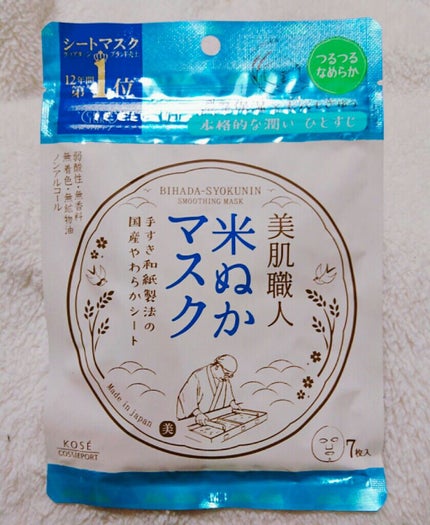 美肌職人 米ぬかマスク/クリアターン/シートマスク・パックを使ったクチコミ(1枚目)