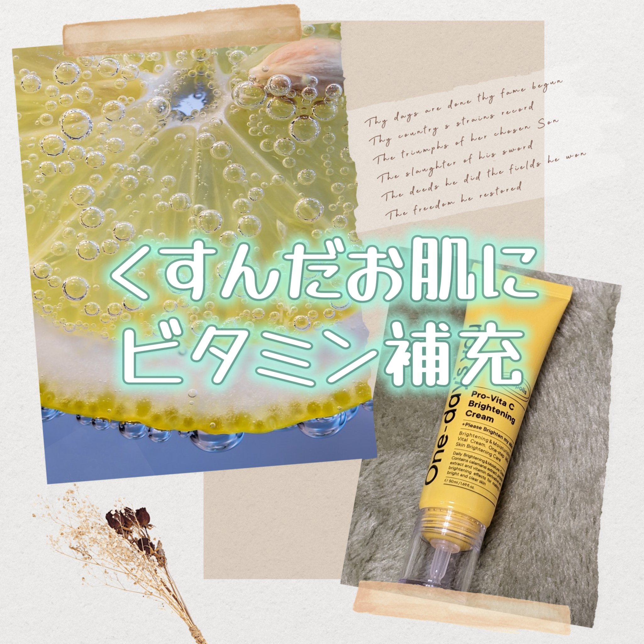 プロビタC ブライトニングクリーム/One-day's you/フェイスクリームを使ったクチコミ（1枚目）