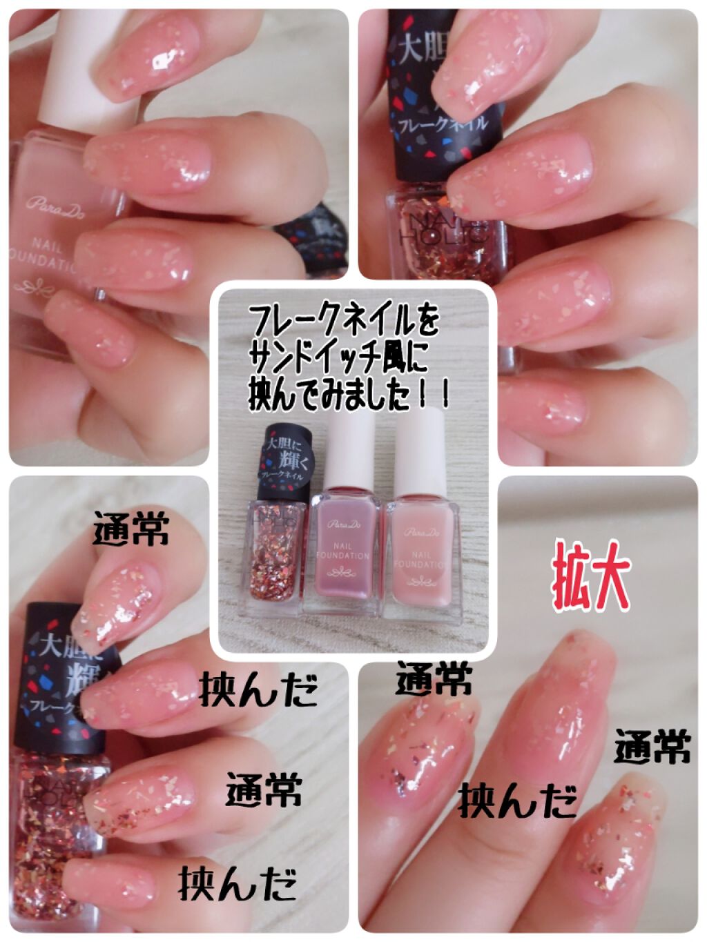 ネイルホリック パーティーフレーク/ネイルホリック/マニキュアを使ったクチコミ(1枚目)