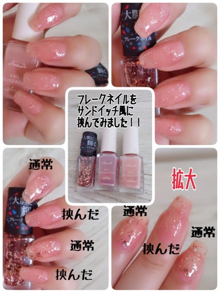 ネイルホリック パーティーフレーク/ネイルホリック/マニキュアを使ったクチコミ(1枚目)