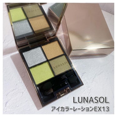 【LUNASOL᯽秋コスメ】
先行発売の時にはノーマークだったLUNASOLの秋コスメ。
実物を見てすぐに予約してしまったアイシャドウ♡

グリーン系のアイシャドウでこんなに素敵な配色ある？？というぐ