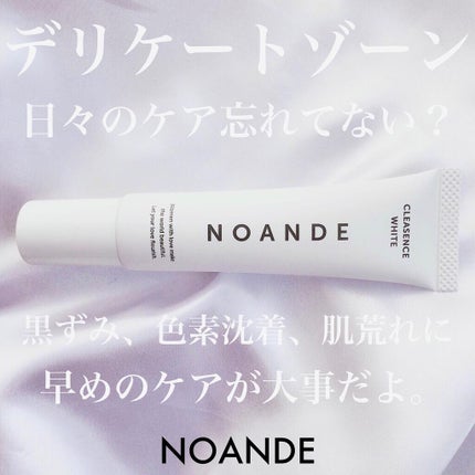 クレアセンス ホワイト/NOANDE/デリケートゾーンケアを使ったクチコミ(1枚目)