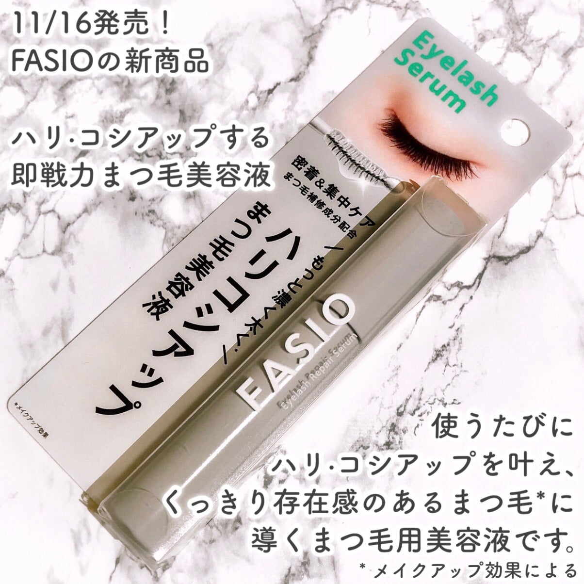 まつ毛 ハリコシアップ美容液/FASIO/まつげ美容液を使ったクチコミ(2枚目)