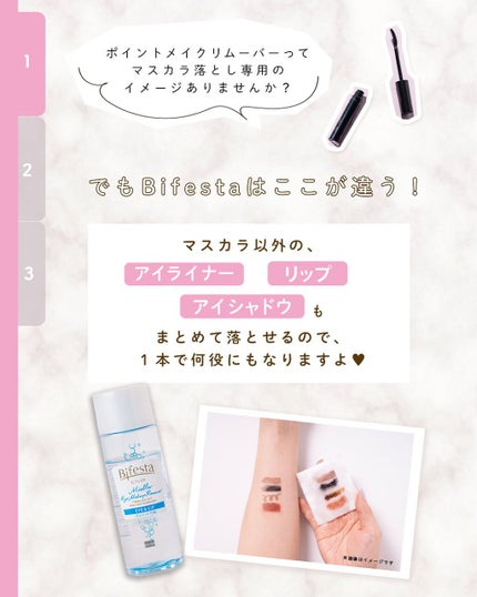 ミセラーアイメイクアップリムーバー/ビフェスタ/ポイントメイクリムーバーを使ったクチコミ(2枚目)