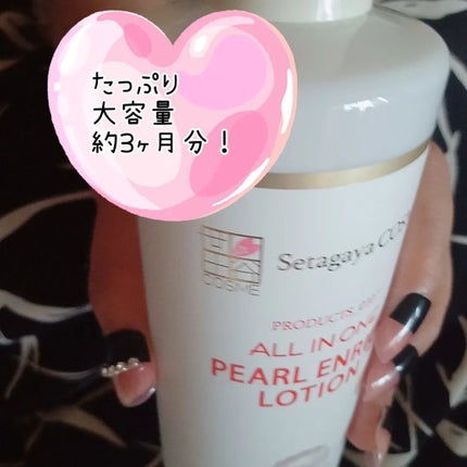 パールエンリッチローション/世田谷コスメ/ボディローションを使ったクチコミ(4枚目)