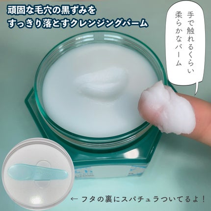 アンドハニー サボン クレンジングバーム ブルークレイ/&honey/クレンジングバームを使ったクチコミ(2枚目)