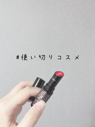 Visée クリスタルデュオ リップスティック シアーのクチコミ「❣️使い切りコスメ❣️

✔️Visée クリスタルデュオ リップスティック シアー RD46.....」（1枚目）