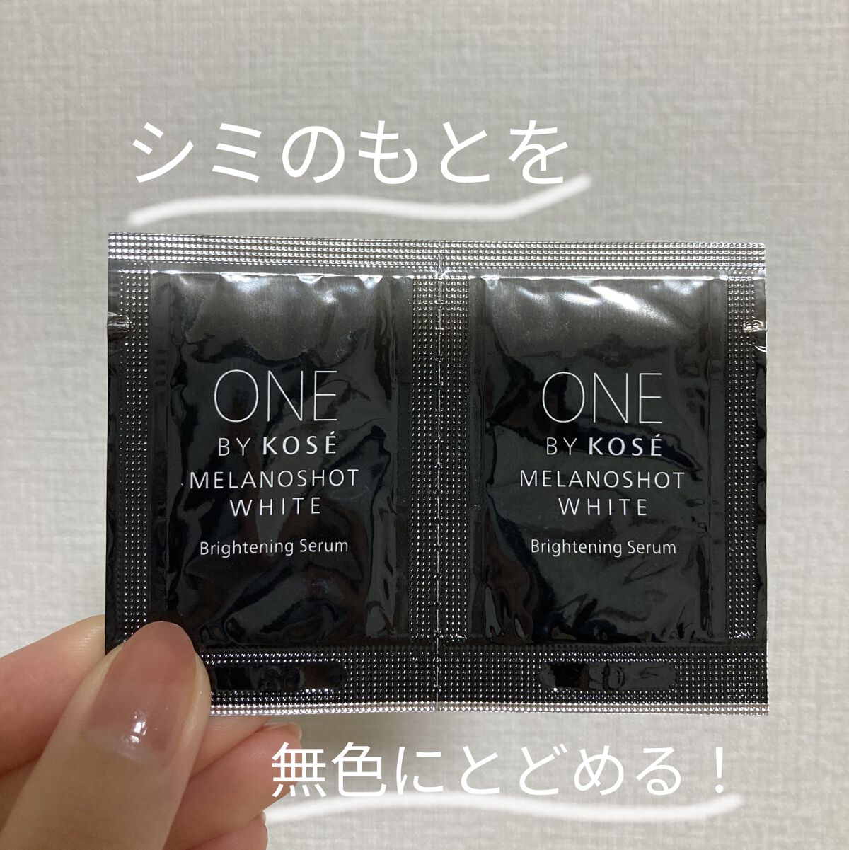 メラノショット ホワイト D/ONE BY KOSE/美容液を使ったクチコミ（1枚目）