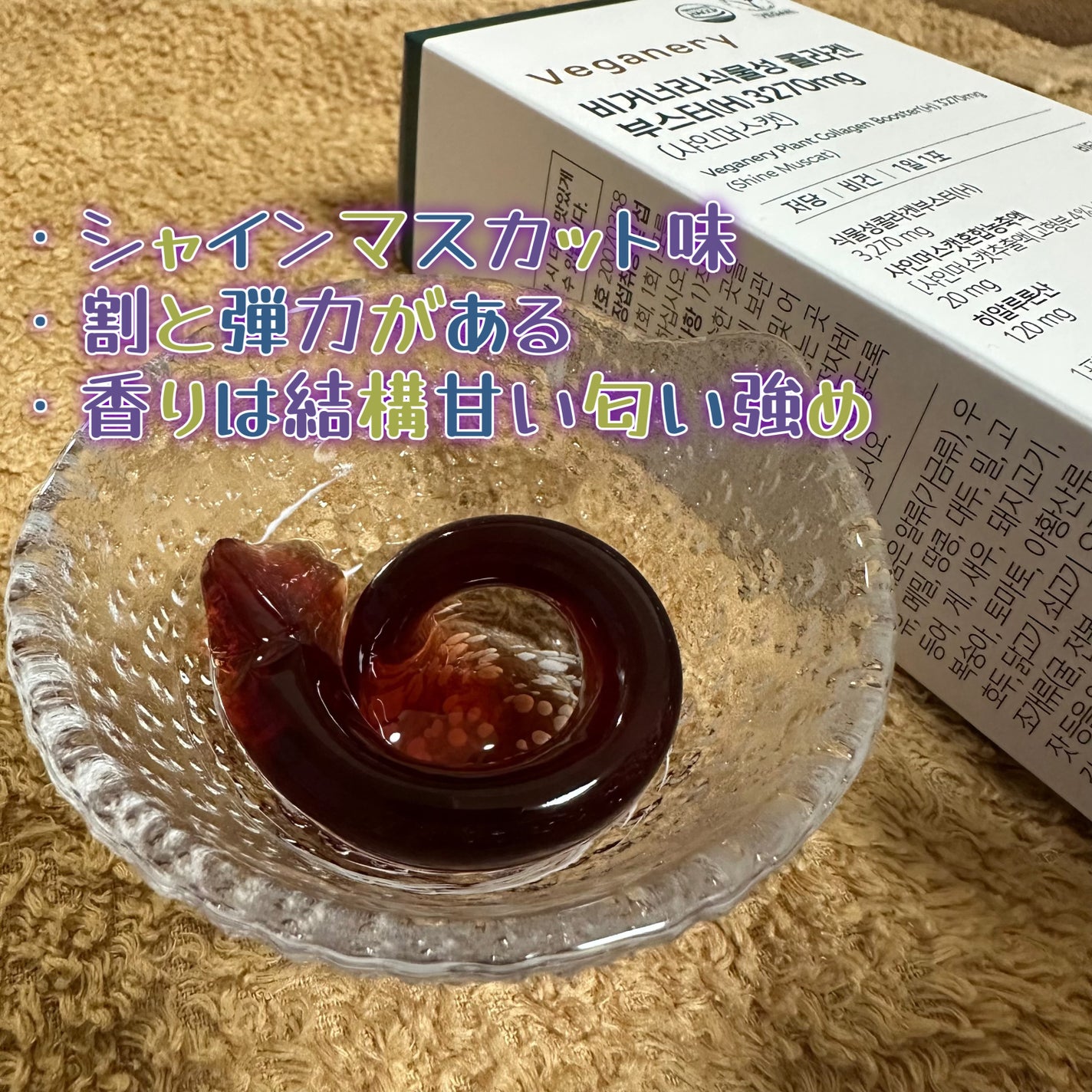 ヴィーガナリー植物性コラーゲン/ダルバ/美容サプリメントを使ったクチコミ(3枚目)