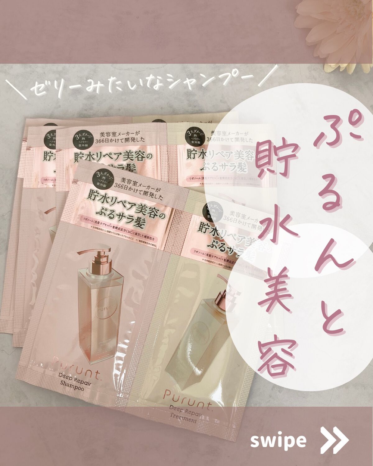 プルント モイストリッチ美容液シャンプー/モイストリッチリペア美容液トリートメント/Purunt./市販シャンプーを使ったクチコミ(1枚目)