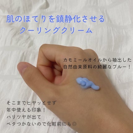 ミッドナイトブルーカーミングクリーム/Klairs/フェイスクリームを使ったクチコミ(1枚目)