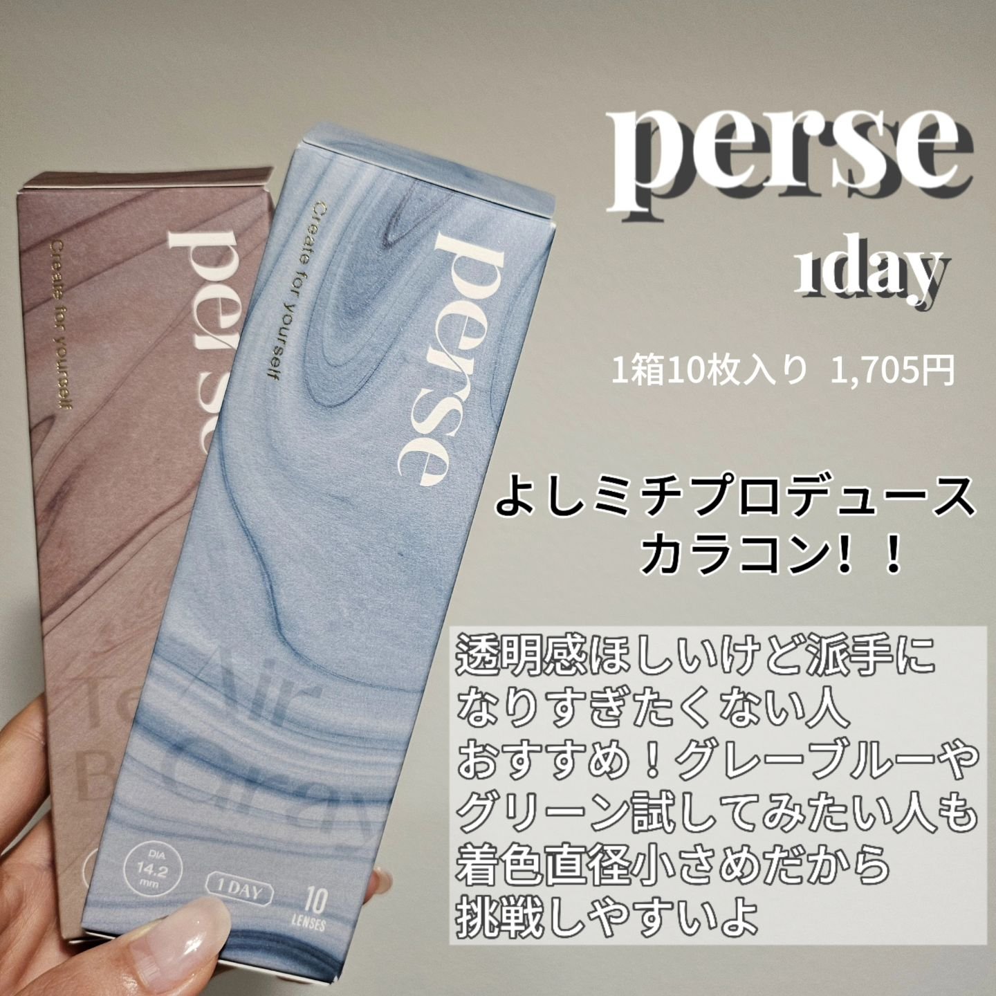 perse 1day/perse/ワンデー（１DAY）カラコンを使ったクチコミ（2枚目）