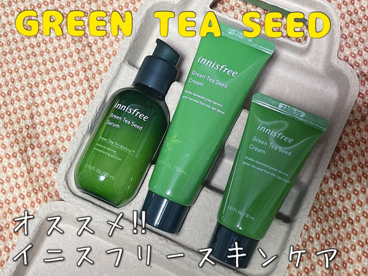 グリーンティーシード クリーム/innisfree/フェイスクリームを使ったクチコミ(1枚目)