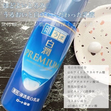 白潤プレミアム薬用浸透美白化粧水/肌ラボ/化粧水を使ったクチコミ(3枚目)