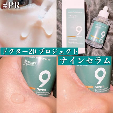 ナインセラム/Dr.Twenty Project/美容液を使ったクチコミ(2枚目)