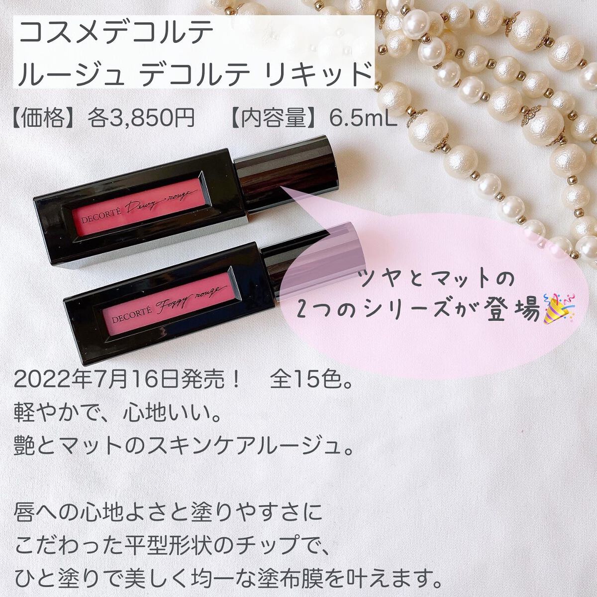 ルージュ デコルテ リキッド/DECORTÉ/口紅を使ったクチコミ(2枚目)