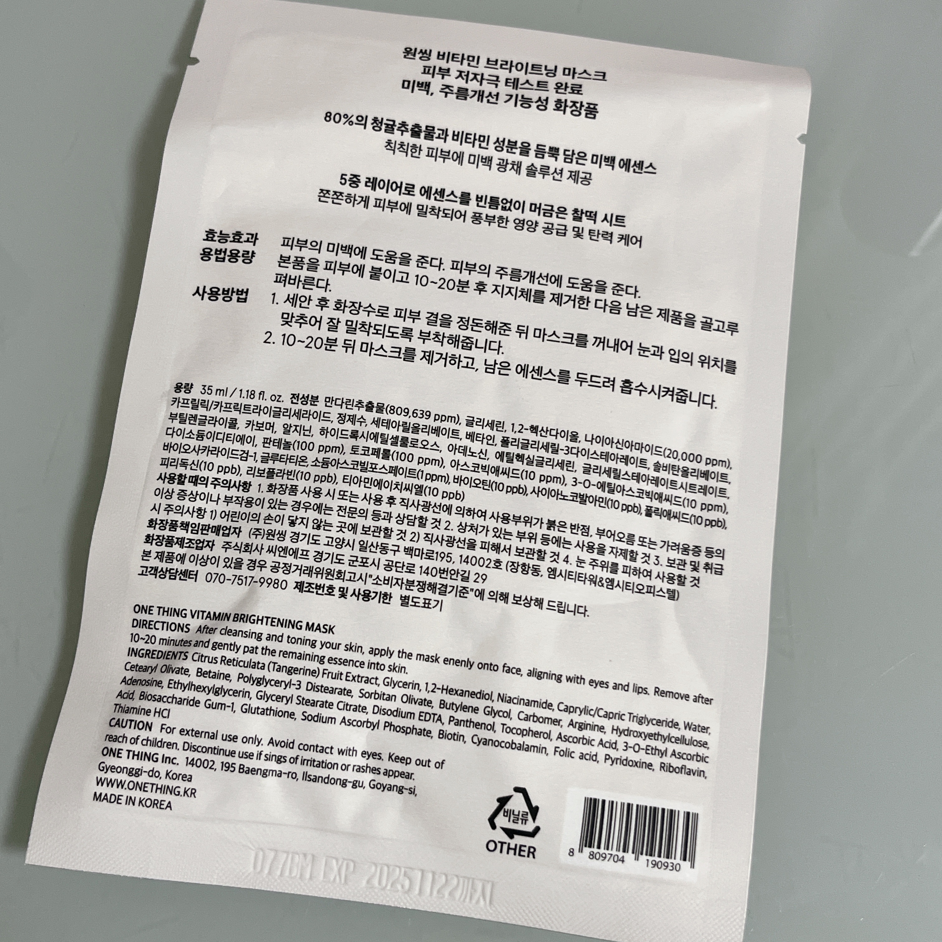 ビタミンブライトニングマスク/ONE THING/シートマスク・パックを使ったクチコミ（3枚目）
