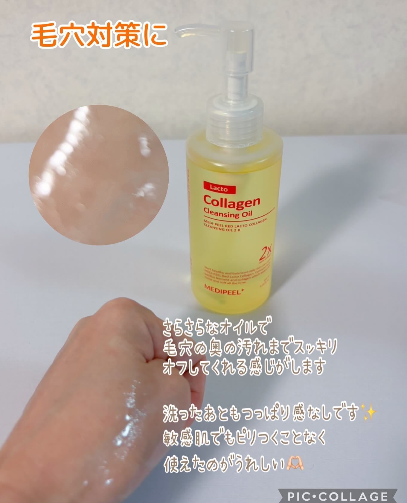 コハル フォロバ on LIPS 「medipeel様レッドラクトコラーゲンクレンジングオイル2...」(2枚目)