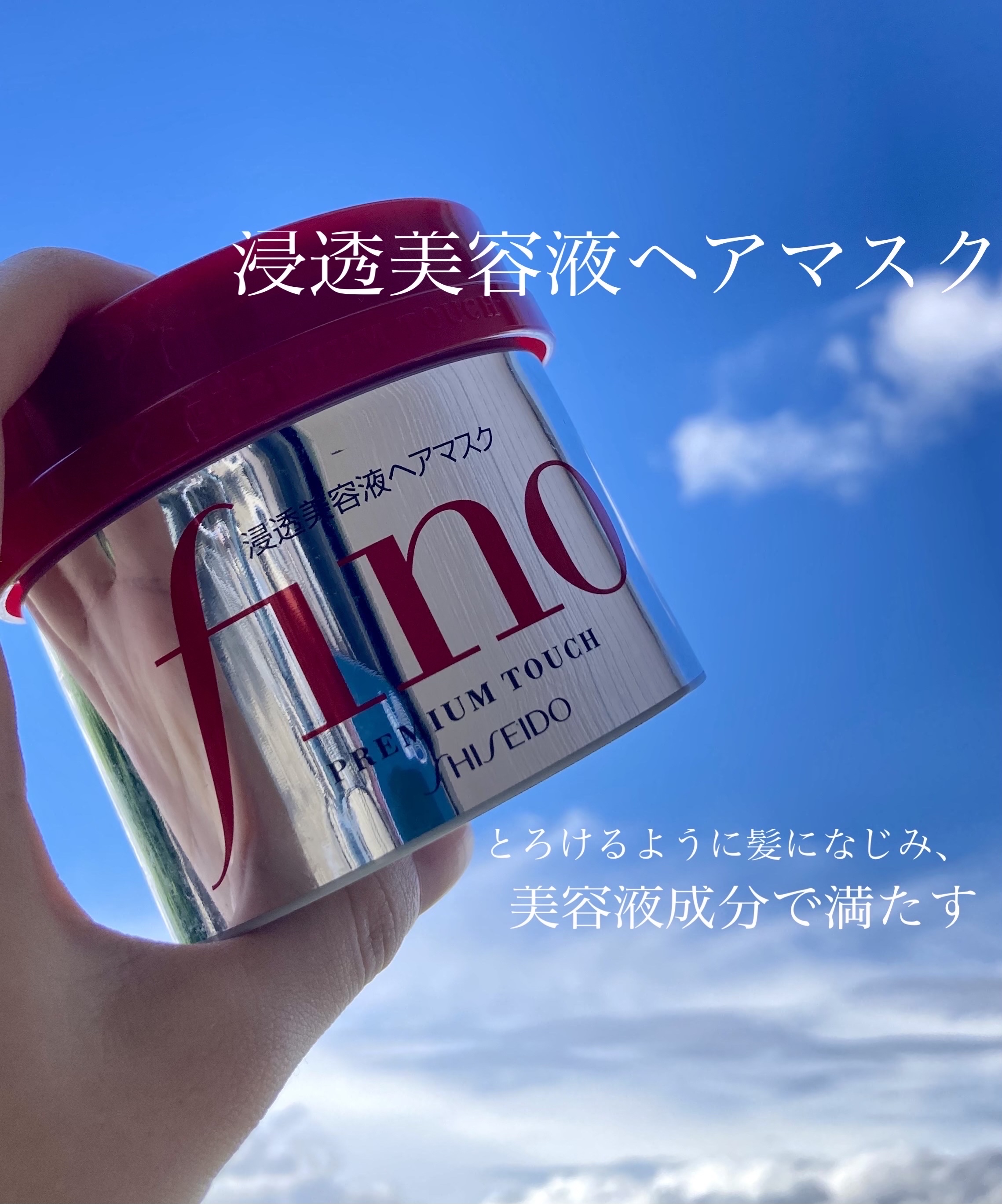 フィーノ　プレミアムタッチ　濃厚美容液ヘアマスク/フィーノ/ヘアマスク・ヘアパックを使ったクチコミ（1枚目）