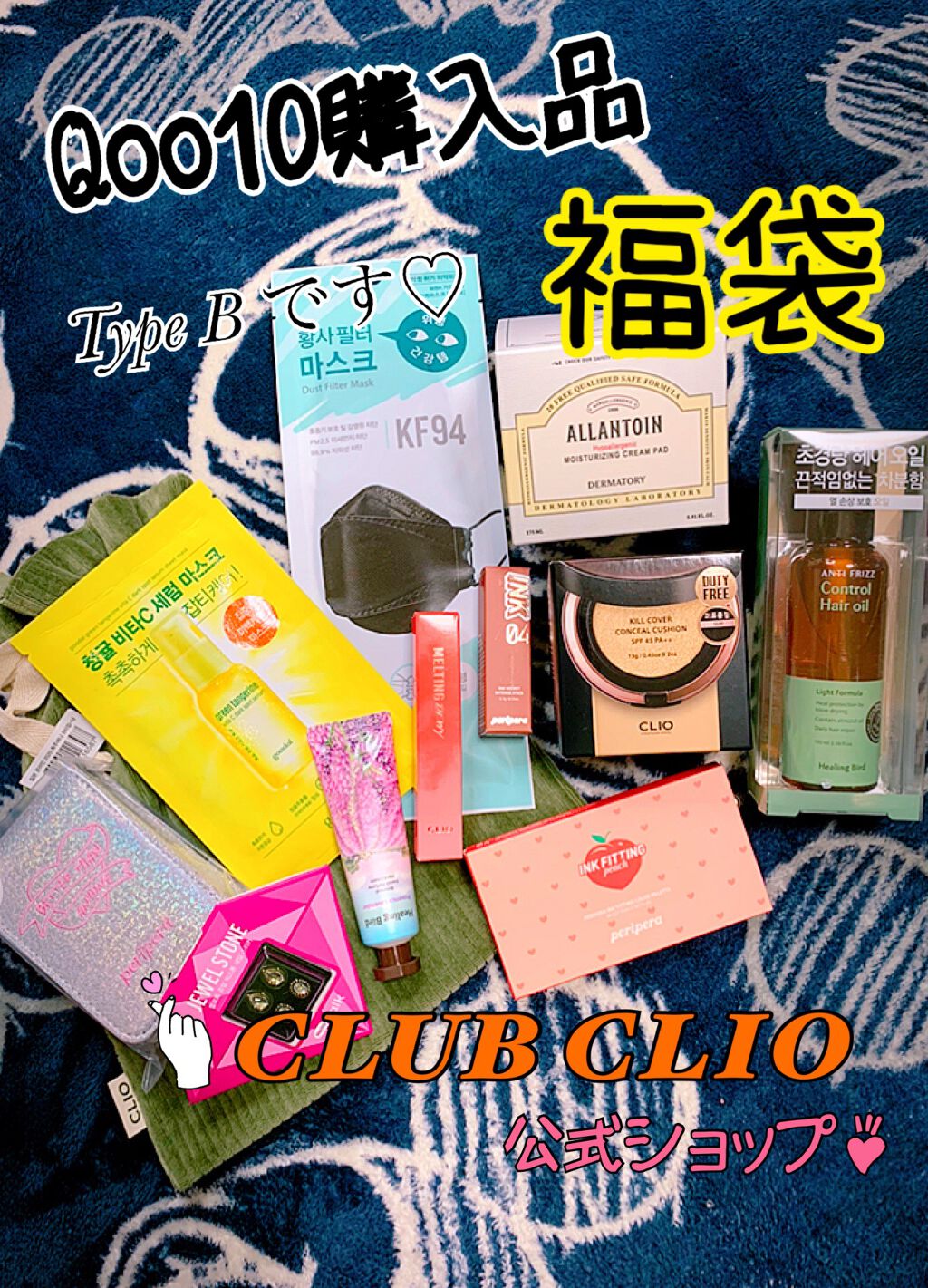 みいみい chan@フォロバ100相互嬉 on LIPS 「福袋のネタバレです(^^)12月21日に注文した…#クリオ#c..」(1枚目)