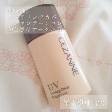 ┈┈┈┈┈680円は安すぎる┈┈┈┈

今回LIPS様を通してCEZANNE様から、
新発売のラスティングカバーファンデーション 20自然なオークル系 （27ｇ）
を頂きました😊
ありがとうございます！